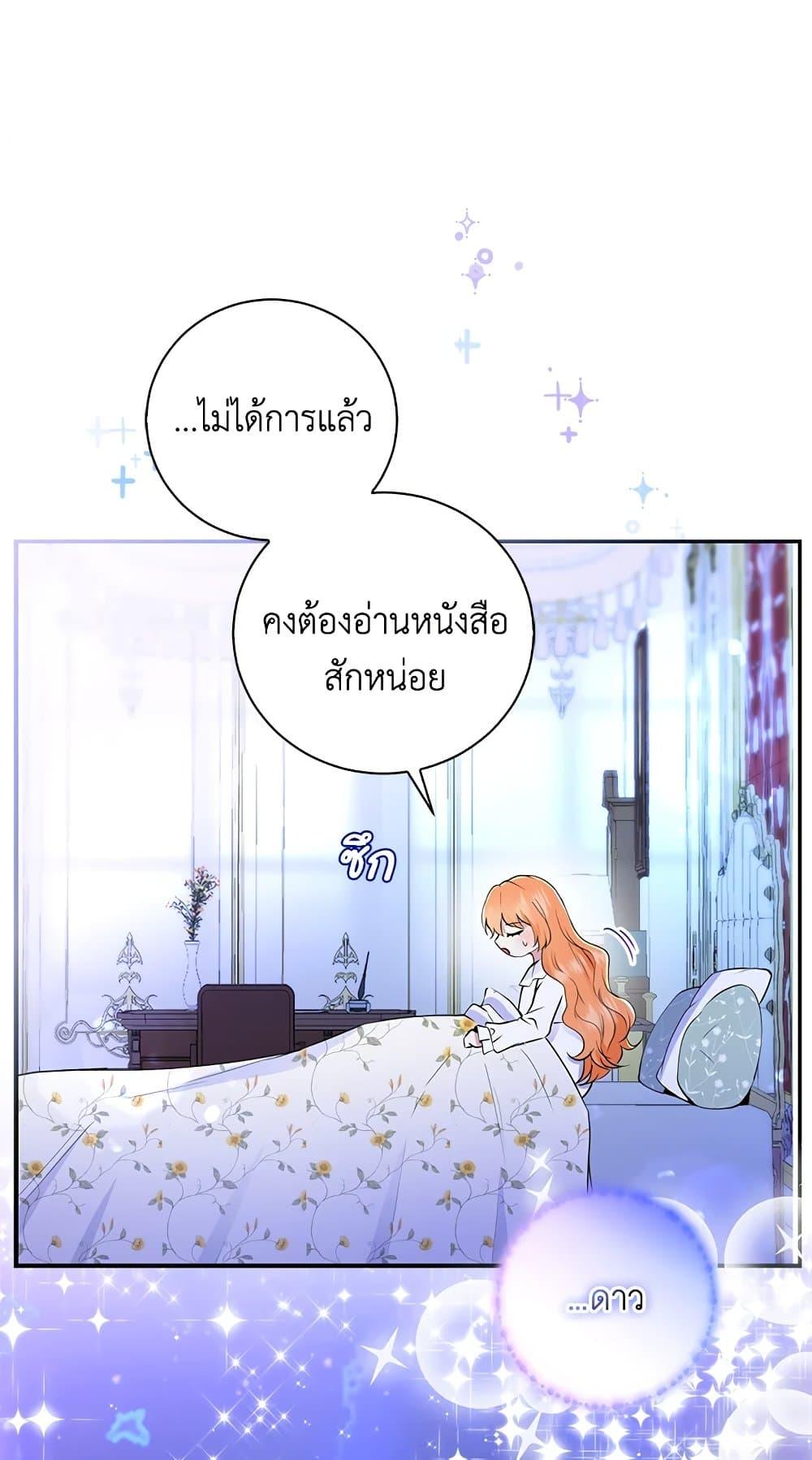 Baby Squirrel Is Good at Everything กระรอกน้อยเก่งกาจทุกอย่างเลย ตอนที่ 30 แปลไทย page 74