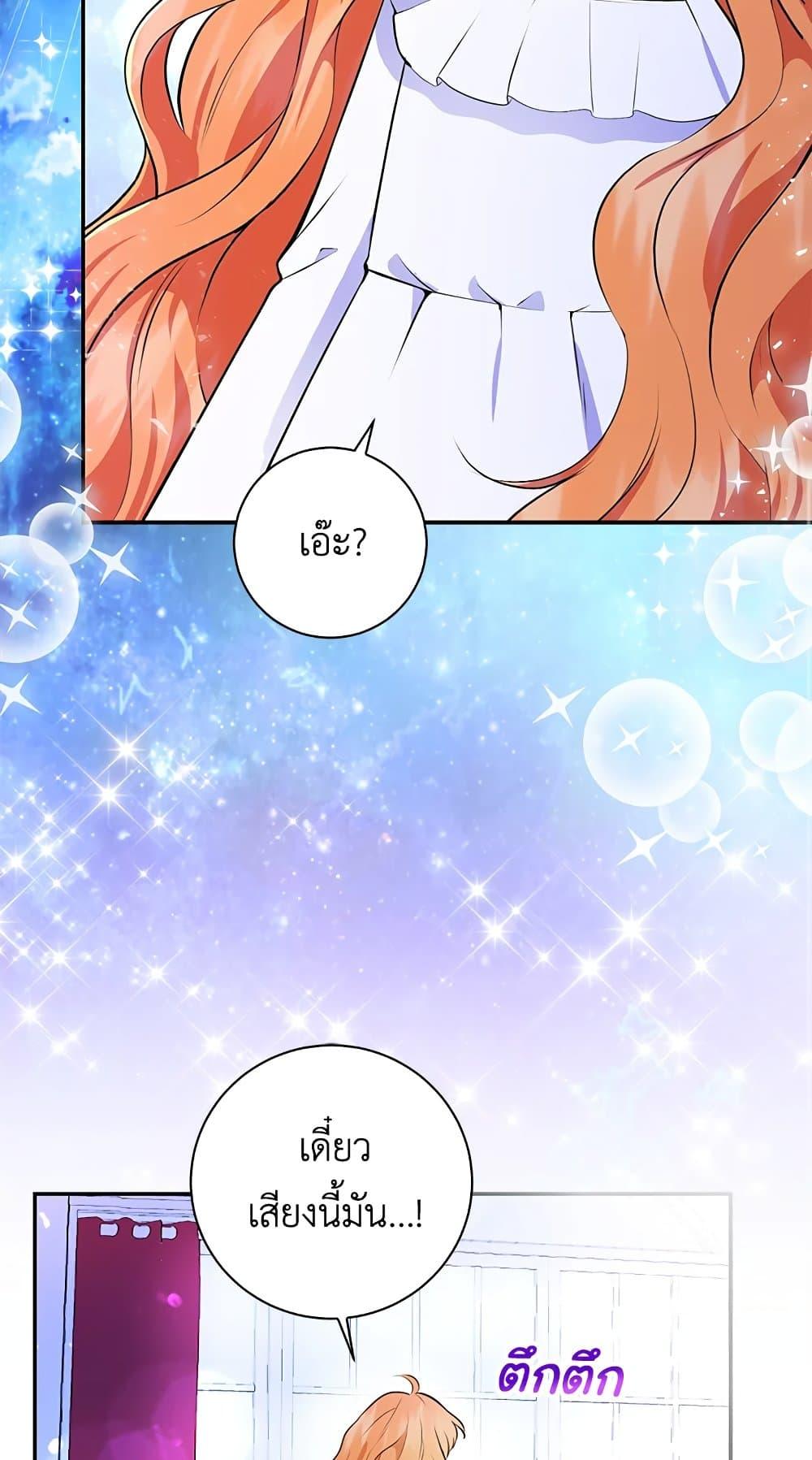 Baby Squirrel Is Good at Everything กระรอกน้อยเก่งกาจทุกอย่างเลย ตอนที่ 30 แปลไทย page 76