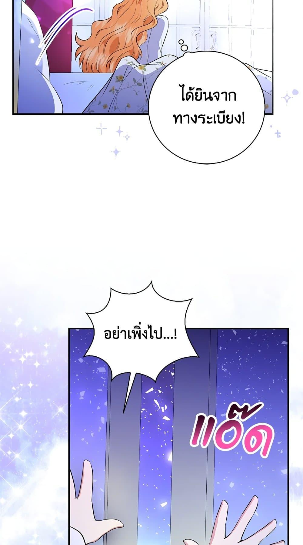 Baby Squirrel Is Good at Everything กระรอกน้อยเก่งกาจทุกอย่างเลย ตอนที่ 30 แปลไทย page 77
