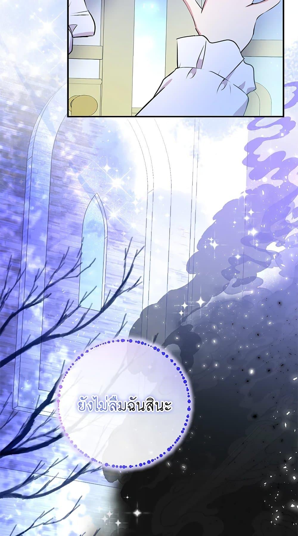 Baby Squirrel Is Good at Everything กระรอกน้อยเก่งกาจทุกอย่างเลย ตอนที่ 30 แปลไทย page 78
