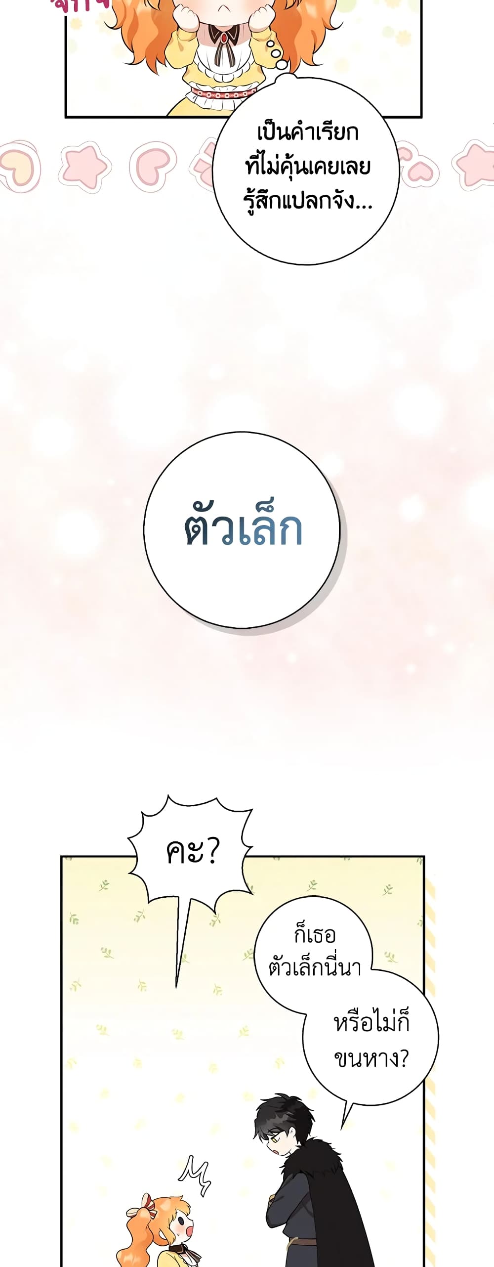 Baby Squirrel Is Good at Everything กระรอกน้อยเก่งกาจทุกอย่างเลย ตอนที่ 5 แปลไทย page 10