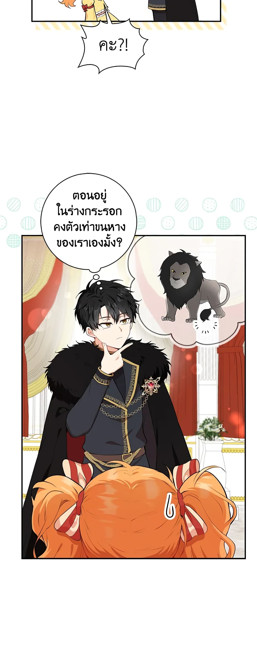 Baby Squirrel Is Good at Everything กระรอกน้อยเก่งกาจทุกอย่างเลย ตอนที่ 5 แปลไทย page 11