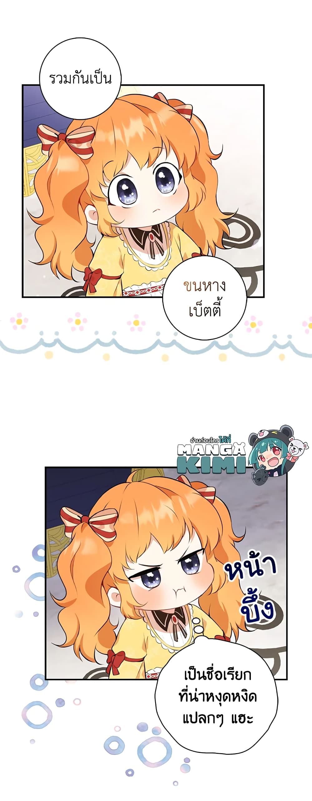 Baby Squirrel Is Good at Everything กระรอกน้อยเก่งกาจทุกอย่างเลย ตอนที่ 5 แปลไทย page 12