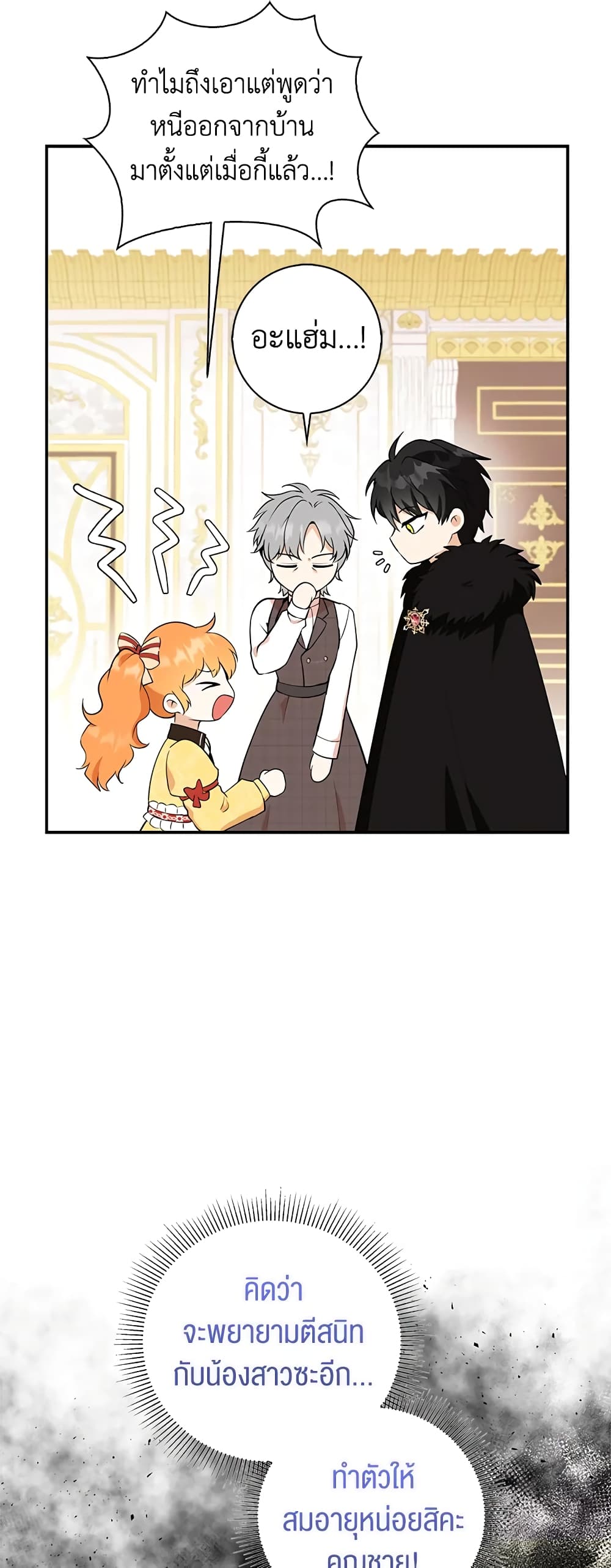 Baby Squirrel Is Good at Everything กระรอกน้อยเก่งกาจทุกอย่างเลย ตอนที่ 5 แปลไทย page 14