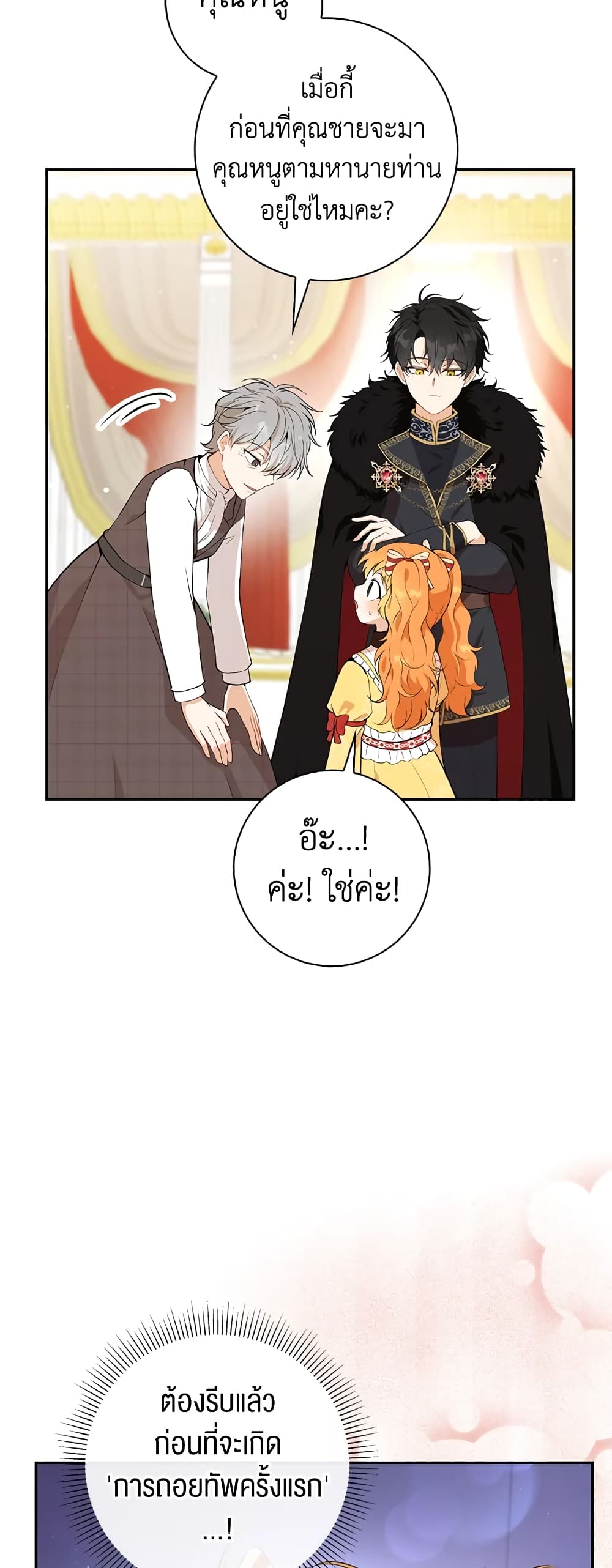Baby Squirrel Is Good at Everything กระรอกน้อยเก่งกาจทุกอย่างเลย ตอนที่ 5 แปลไทย page 16