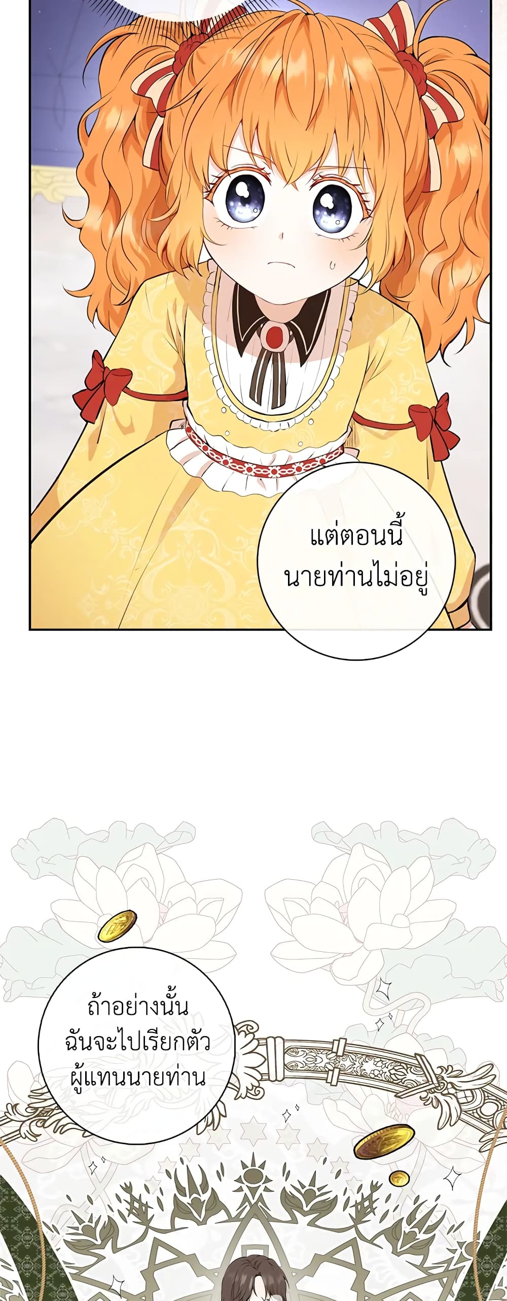 Baby Squirrel Is Good at Everything กระรอกน้อยเก่งกาจทุกอย่างเลย ตอนที่ 5 แปลไทย page 17