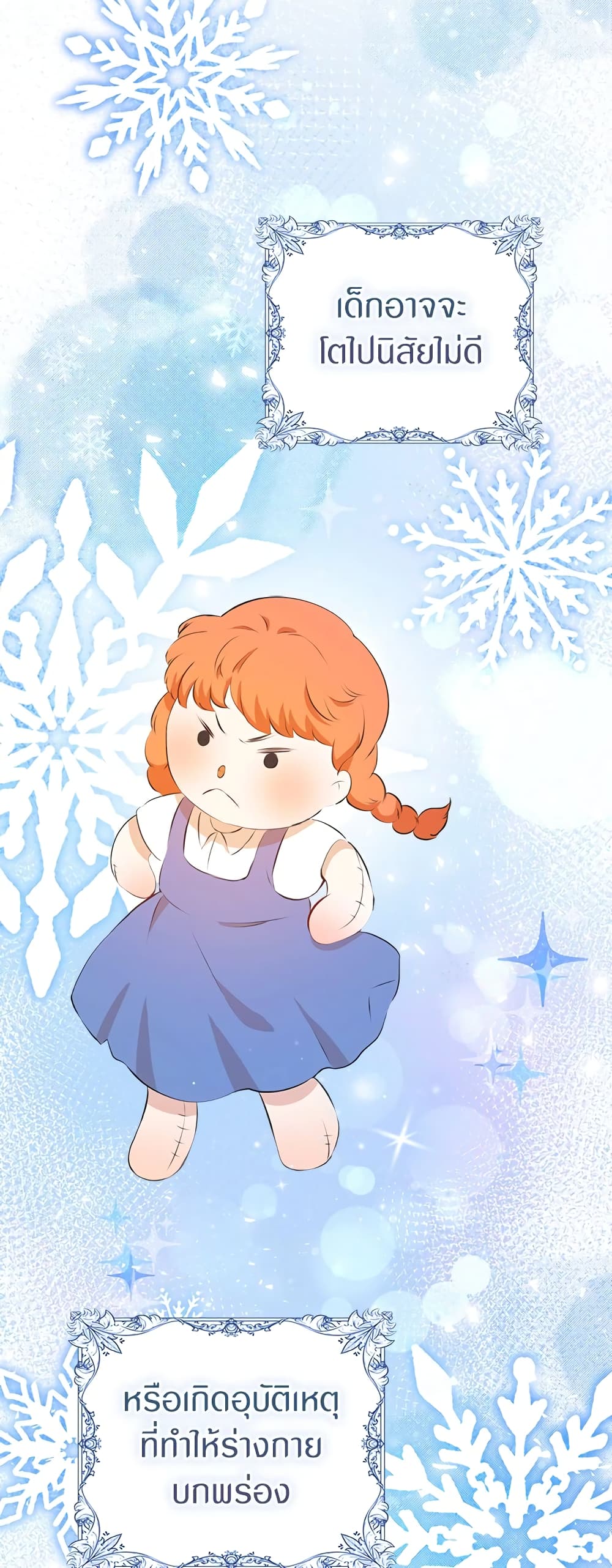 Baby Squirrel Is Good at Everything กระรอกน้อยเก่งกาจทุกอย่างเลย ตอนที่ 5 แปลไทย page 23