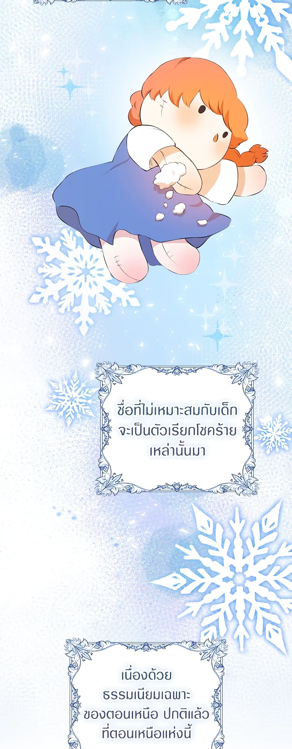 Baby Squirrel Is Good at Everything กระรอกน้อยเก่งกาจทุกอย่างเลย ตอนที่ 5 แปลไทย page 24