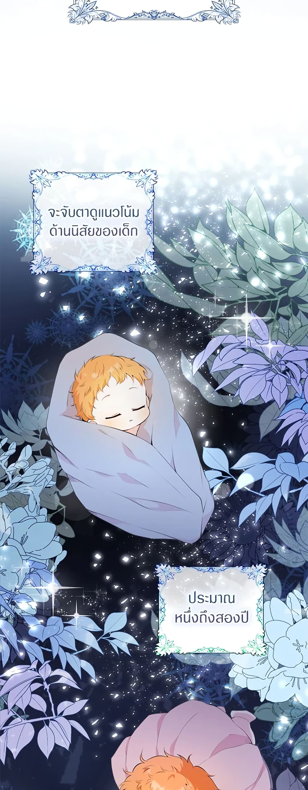 Baby Squirrel Is Good at Everything กระรอกน้อยเก่งกาจทุกอย่างเลย ตอนที่ 5 แปลไทย page 25