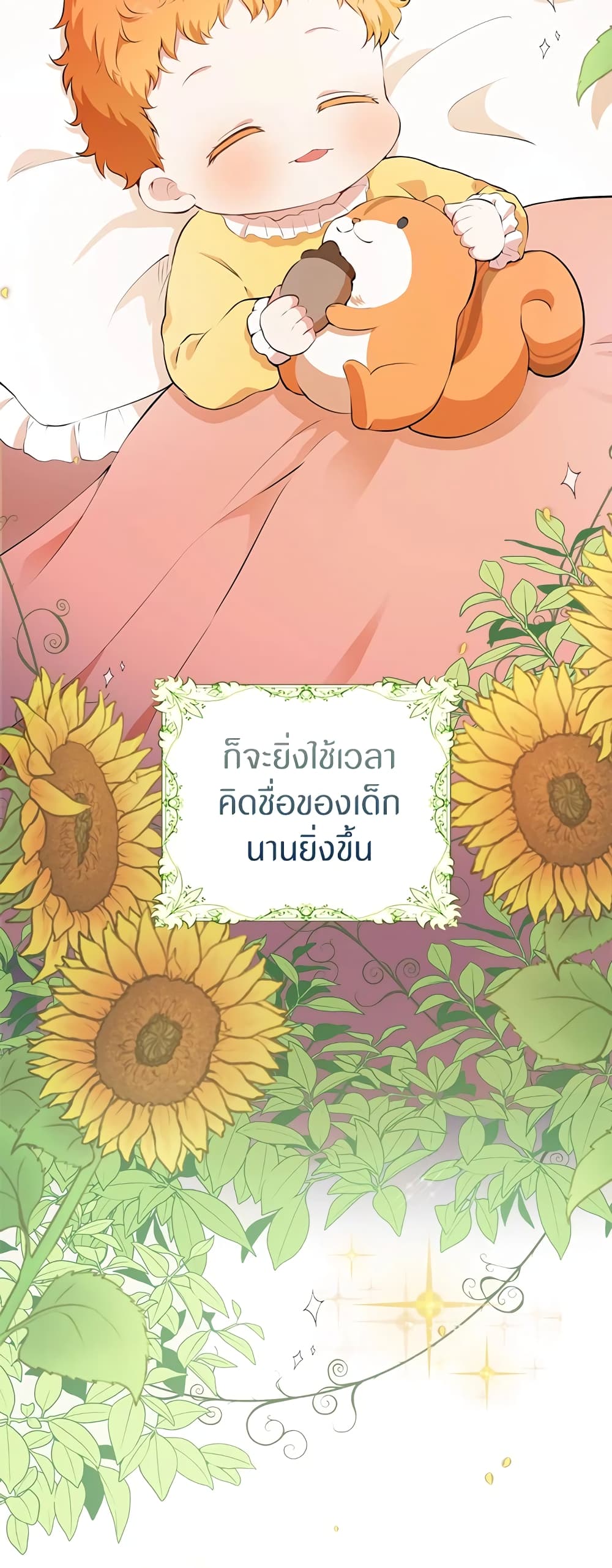 Baby Squirrel Is Good at Everything กระรอกน้อยเก่งกาจทุกอย่างเลย ตอนที่ 5 แปลไทย page 28