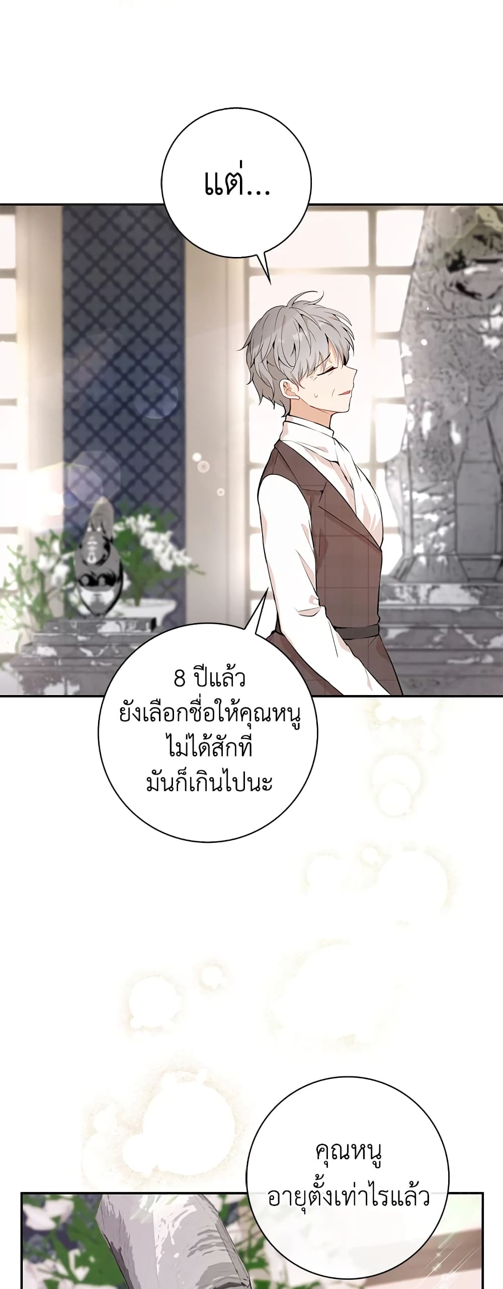 Baby Squirrel Is Good at Everything กระรอกน้อยเก่งกาจทุกอย่างเลย ตอนที่ 5 แปลไทย page 29