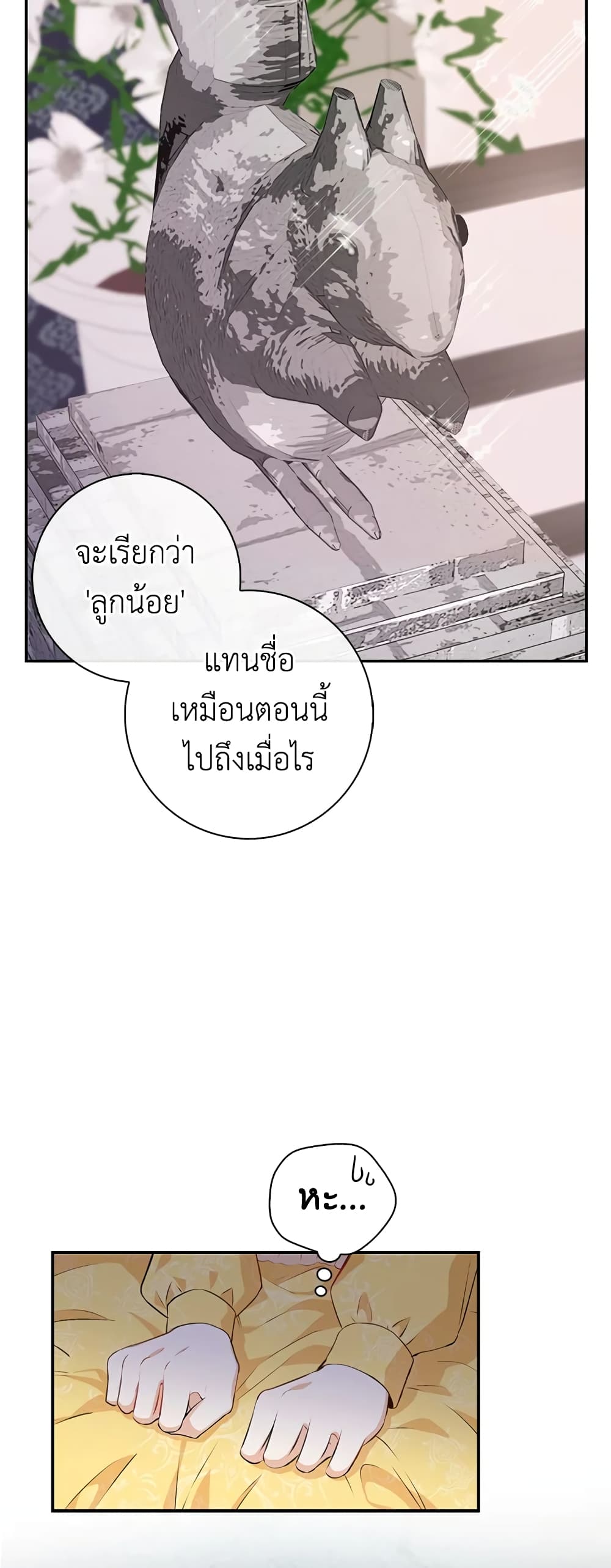 Baby Squirrel Is Good at Everything กระรอกน้อยเก่งกาจทุกอย่างเลย ตอนที่ 5 แปลไทย page 30