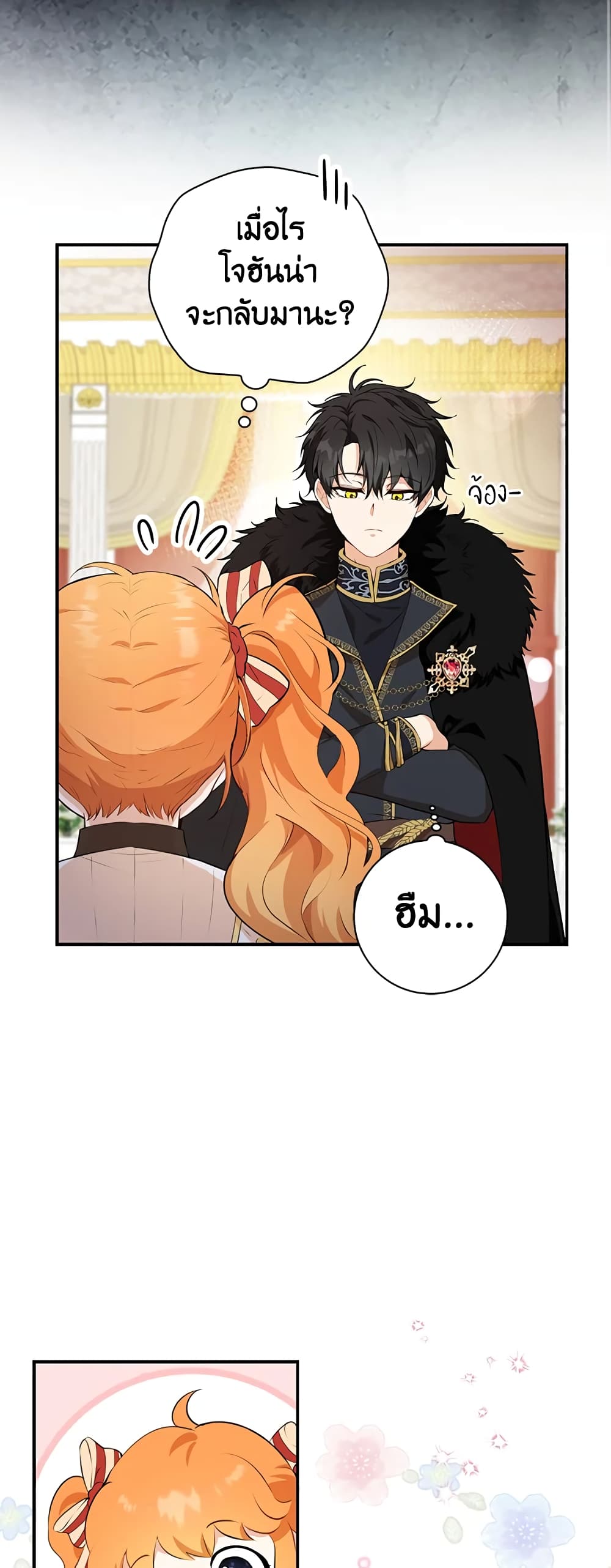 Baby Squirrel Is Good at Everything กระรอกน้อยเก่งกาจทุกอย่างเลย ตอนที่ 5 แปลไทย page 32