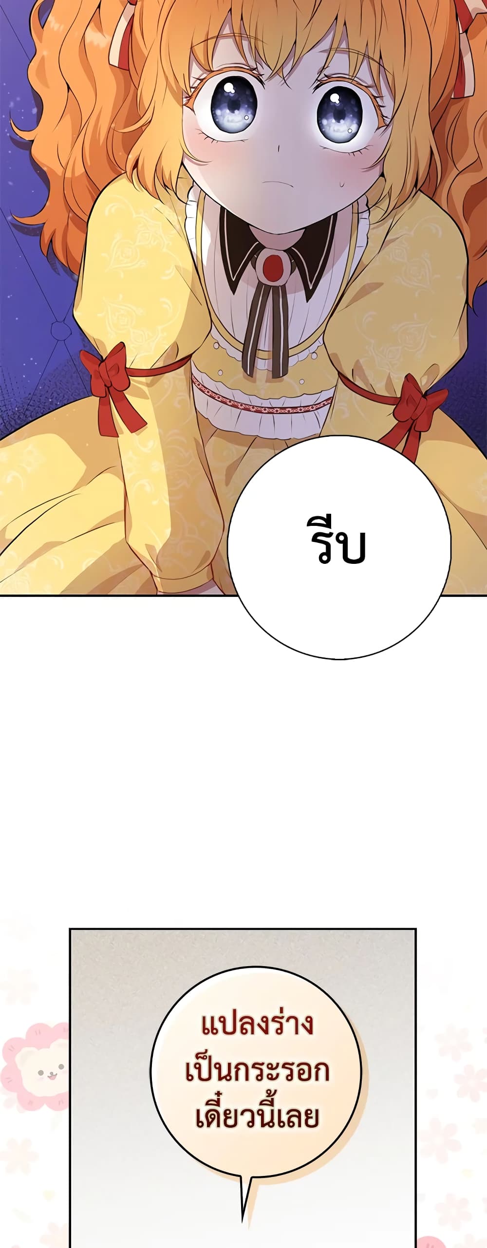 Baby Squirrel Is Good at Everything กระรอกน้อยเก่งกาจทุกอย่างเลย ตอนที่ 5 แปลไทย page 38