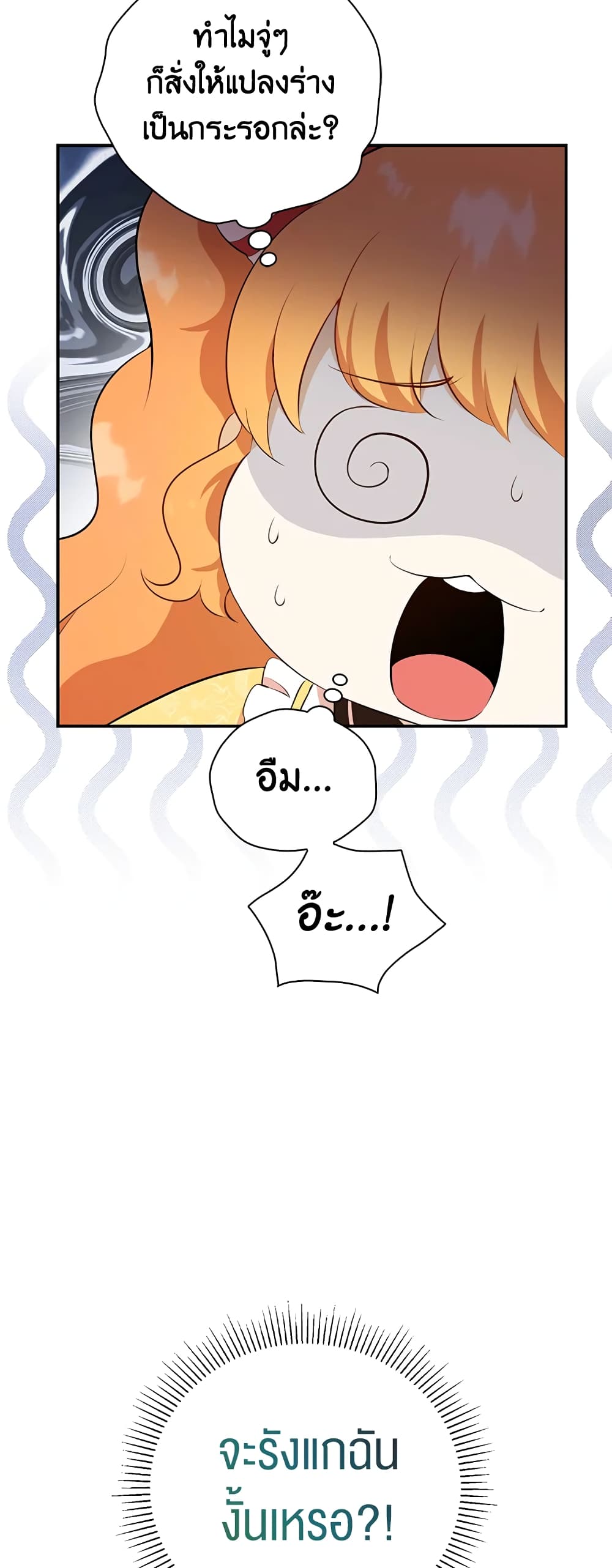 Baby Squirrel Is Good at Everything กระรอกน้อยเก่งกาจทุกอย่างเลย ตอนที่ 5 แปลไทย page 40