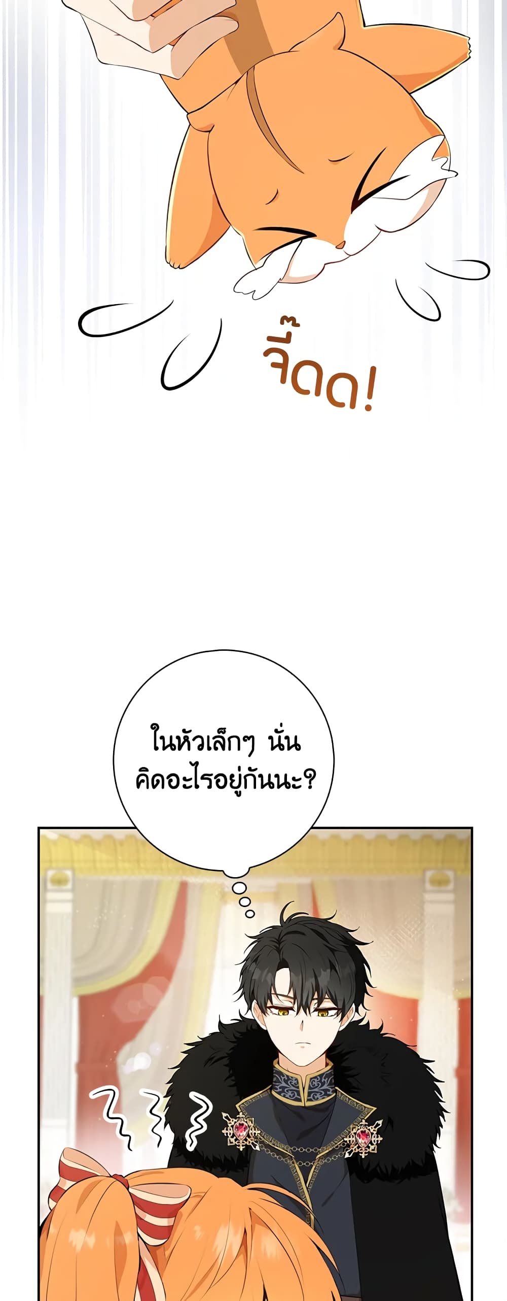 Baby Squirrel Is Good at Everything กระรอกน้อยเก่งกาจทุกอย่างเลย ตอนที่ 5 แปลไทย page 42