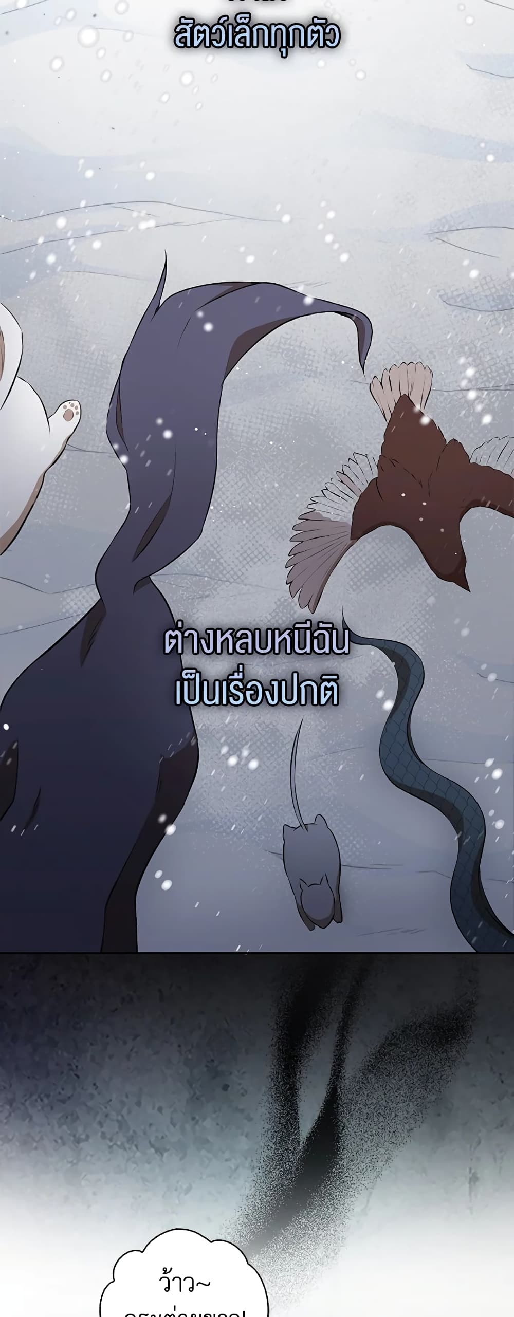 Baby Squirrel Is Good at Everything กระรอกน้อยเก่งกาจทุกอย่างเลย ตอนที่ 5 แปลไทย page 46
