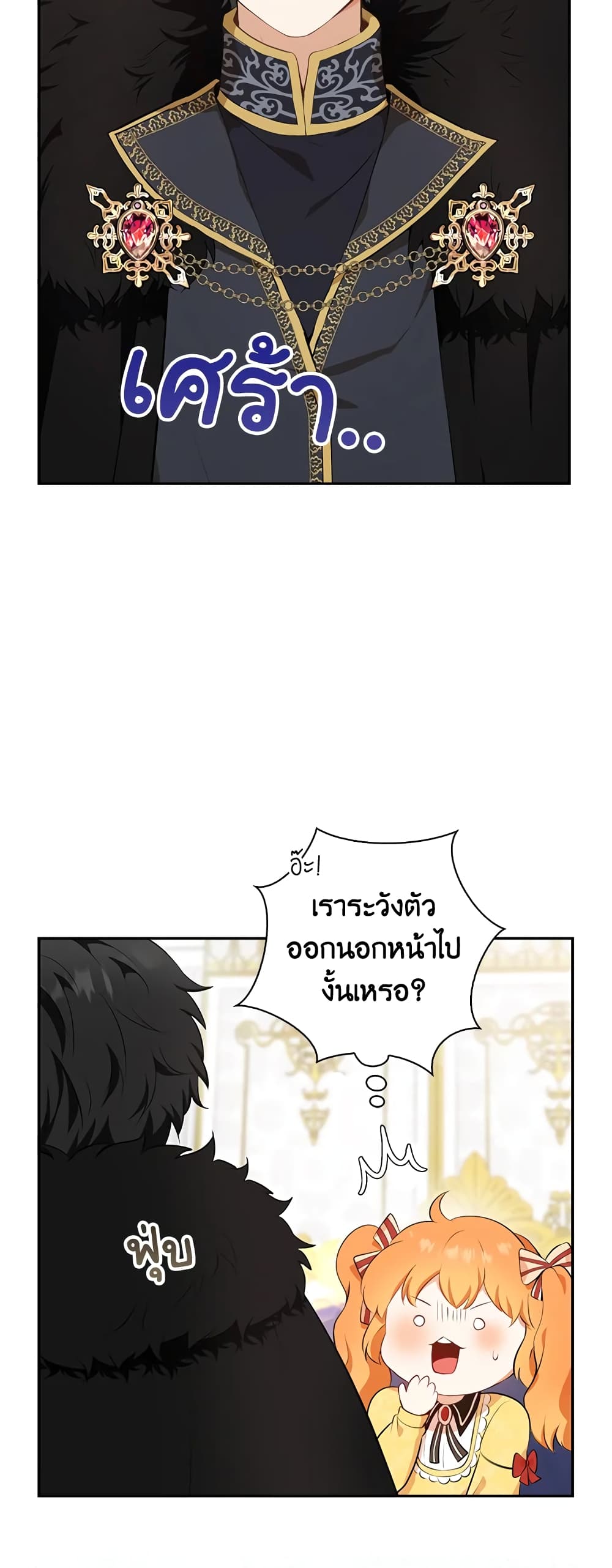 Baby Squirrel Is Good at Everything กระรอกน้อยเก่งกาจทุกอย่างเลย ตอนที่ 5 แปลไทย page 51