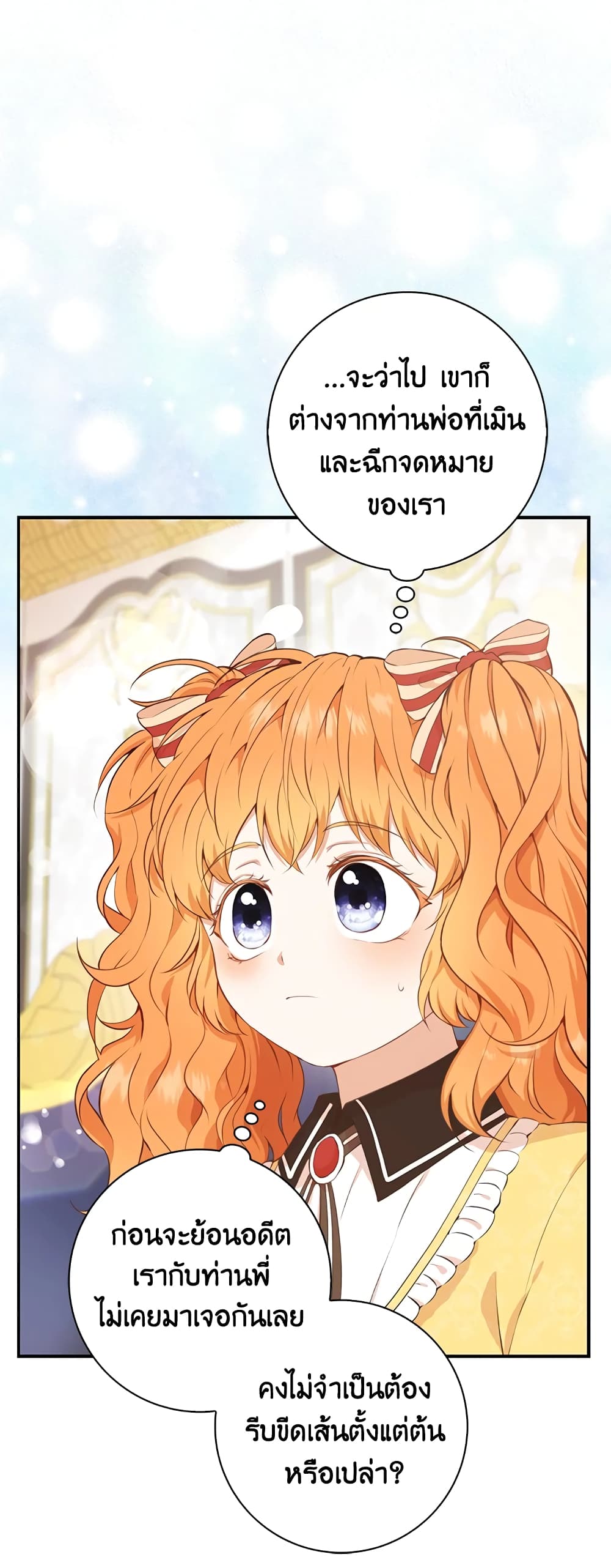 Baby Squirrel Is Good at Everything กระรอกน้อยเก่งกาจทุกอย่างเลย ตอนที่ 5 แปลไทย page 52