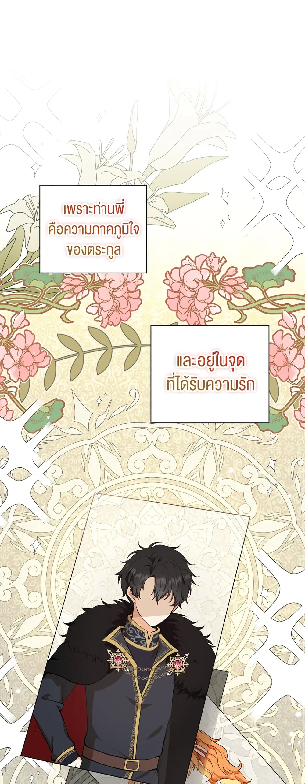 Baby Squirrel Is Good at Everything กระรอกน้อยเก่งกาจทุกอย่างเลย ตอนที่ 5 แปลไทย page 53