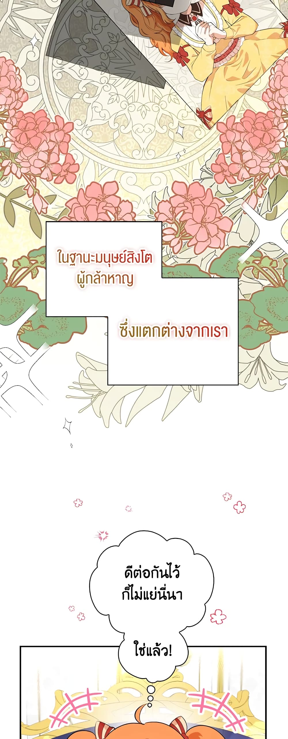 Baby Squirrel Is Good at Everything กระรอกน้อยเก่งกาจทุกอย่างเลย ตอนที่ 5 แปลไทย page 54