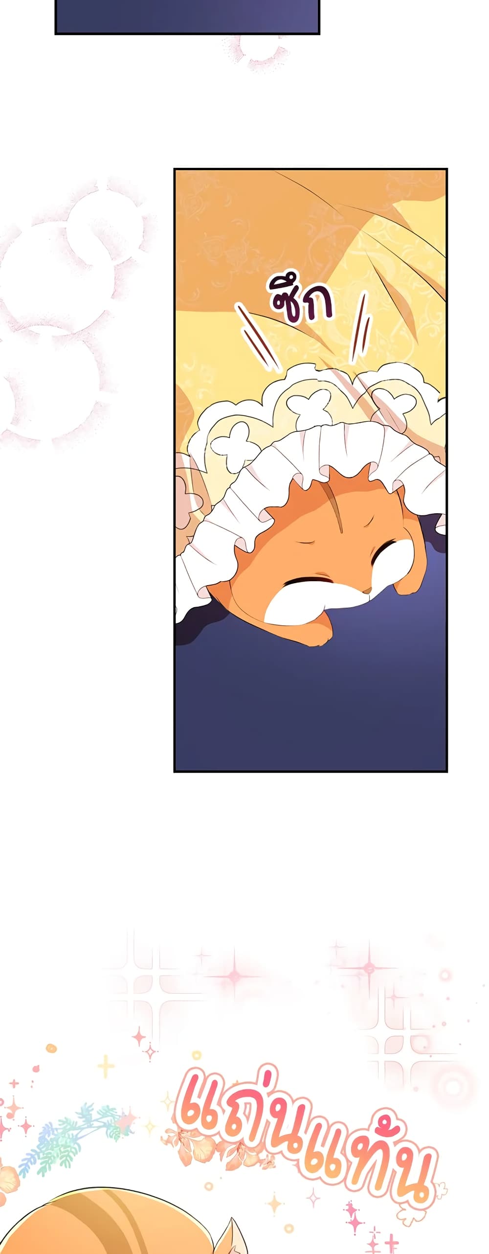 Baby Squirrel Is Good at Everything กระรอกน้อยเก่งกาจทุกอย่างเลย ตอนที่ 5 แปลไทย page 57