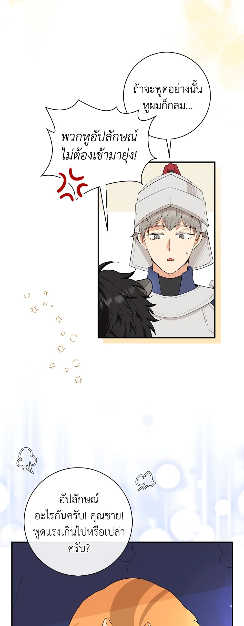 Baby Squirrel Is Good at Everything กระรอกน้อยเก่งกาจทุกอย่างเลย ตอนที่ 5 แปลไทย page 62