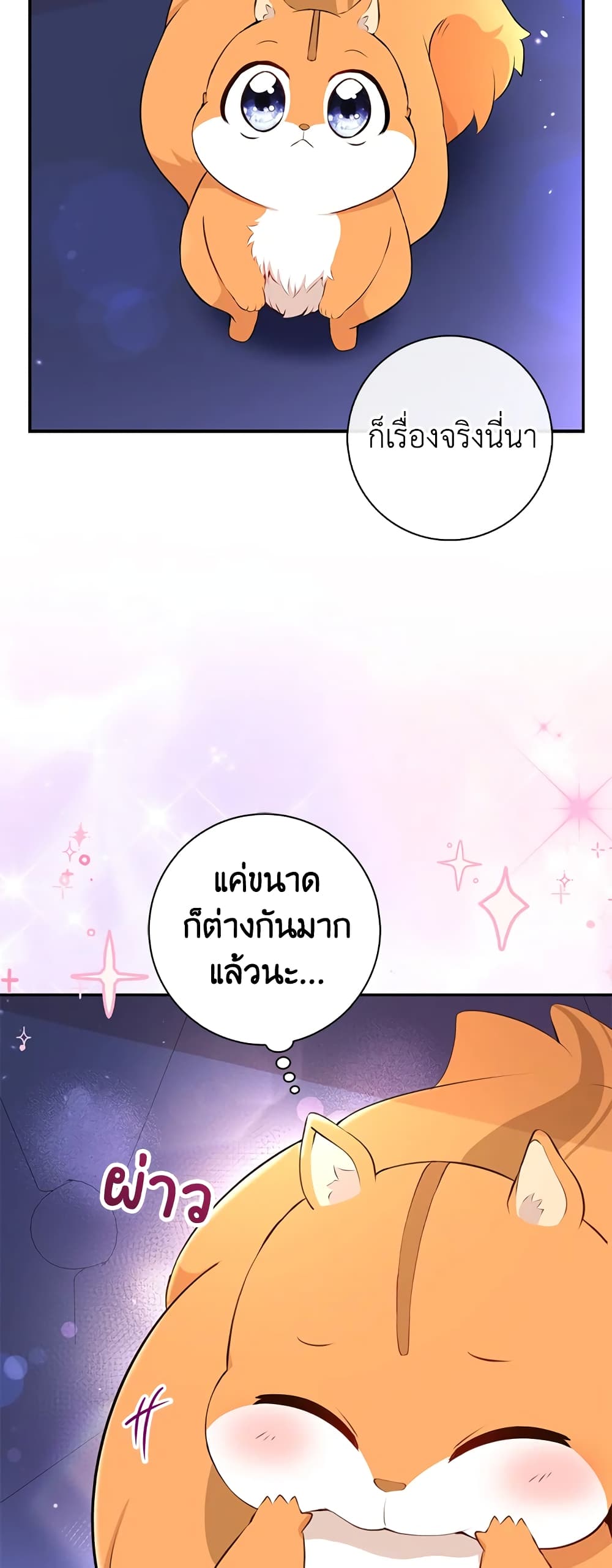 Baby Squirrel Is Good at Everything กระรอกน้อยเก่งกาจทุกอย่างเลย ตอนที่ 5 แปลไทย page 63