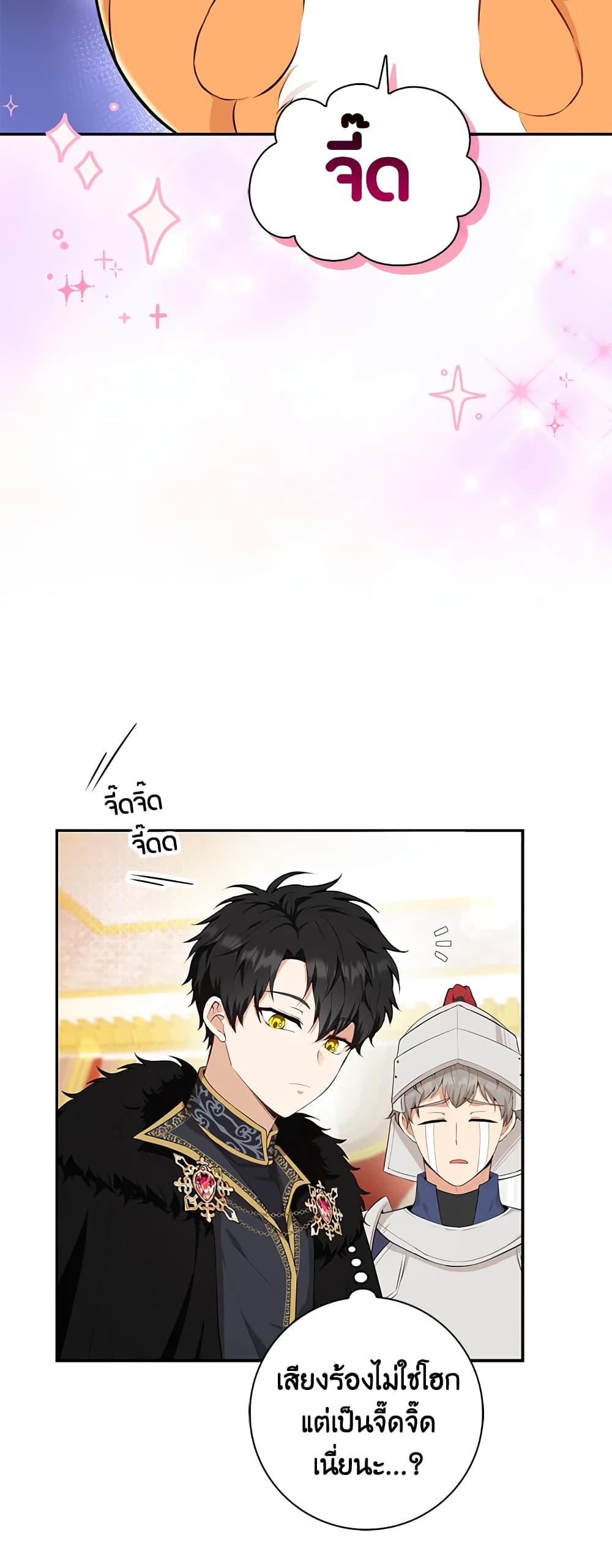 Baby Squirrel Is Good at Everything กระรอกน้อยเก่งกาจทุกอย่างเลย ตอนที่ 5 แปลไทย page 64
