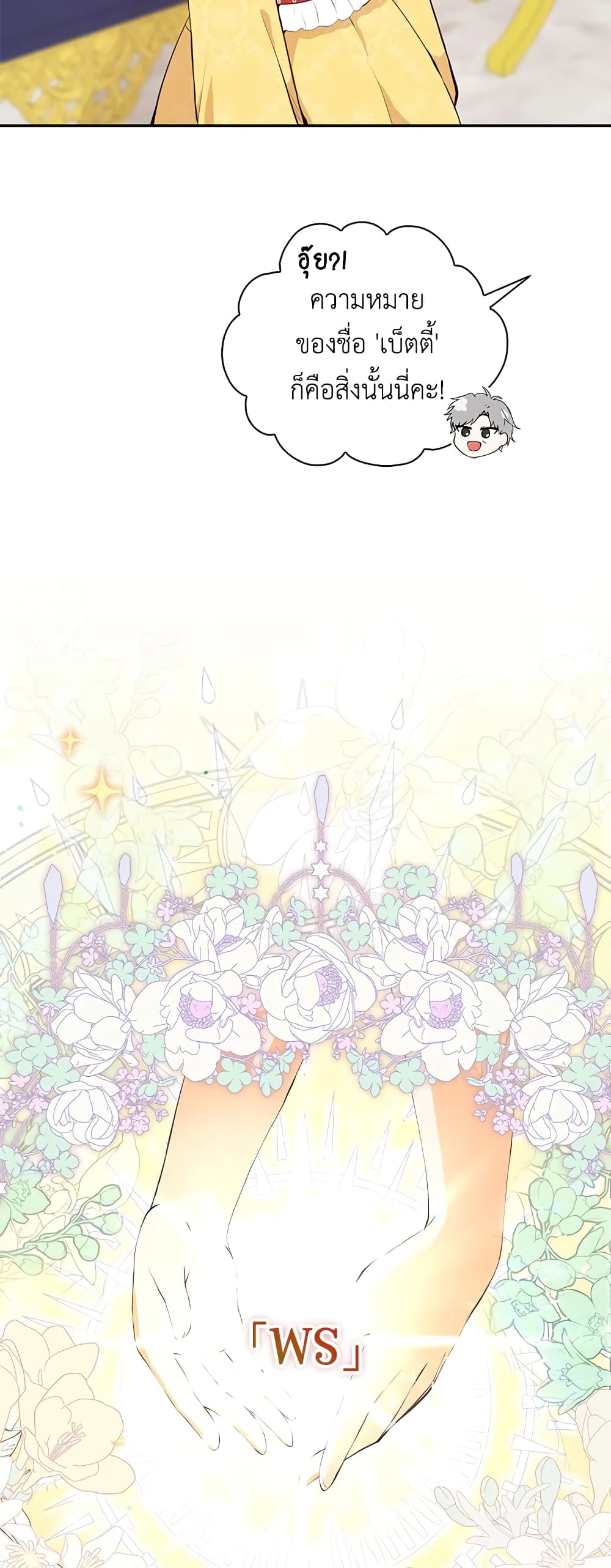 Baby Squirrel Is Good at Everything กระรอกน้อยเก่งกาจทุกอย่างเลย ตอนที่ 5 แปลไทย page 6