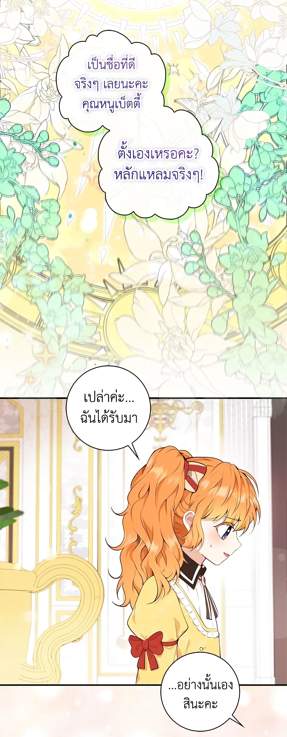 Baby Squirrel Is Good at Everything กระรอกน้อยเก่งกาจทุกอย่างเลย ตอนที่ 5 แปลไทย page 7