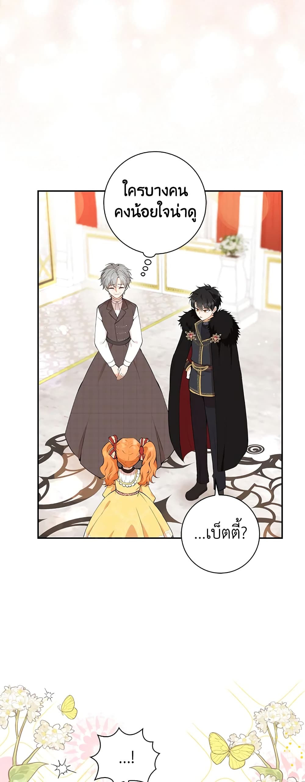 Baby Squirrel Is Good at Everything กระรอกน้อยเก่งกาจทุกอย่างเลย ตอนที่ 5 แปลไทย page 8