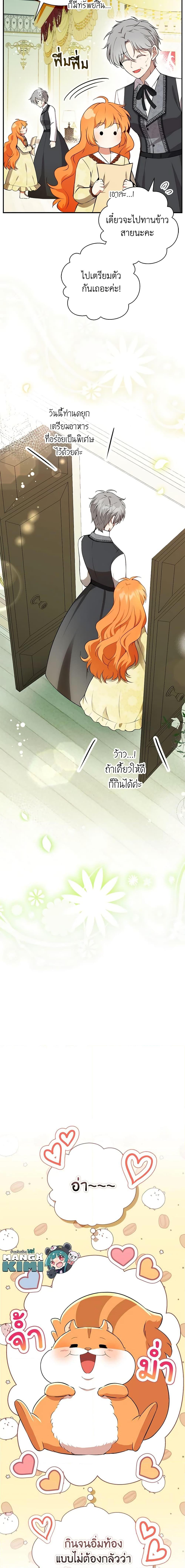 Baby Squirrel Is Good at Everything กระรอกน้อยเก่งกาจทุกอย่างเลย ตอนที่ 53 แปลไทย page 9