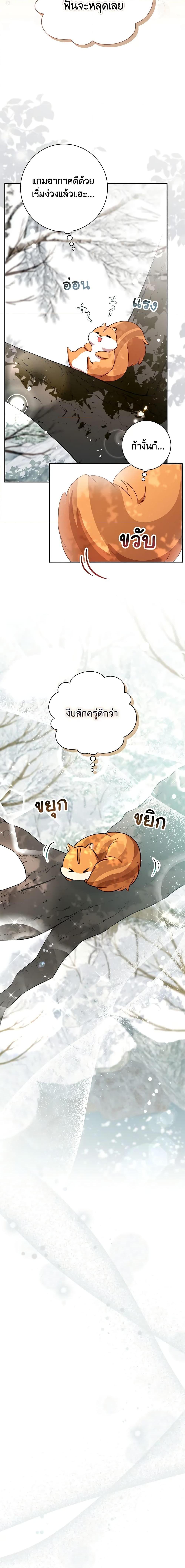 Baby Squirrel Is Good at Everything กระรอกน้อยเก่งกาจทุกอย่างเลย ตอนที่ 53 แปลไทย page 10
