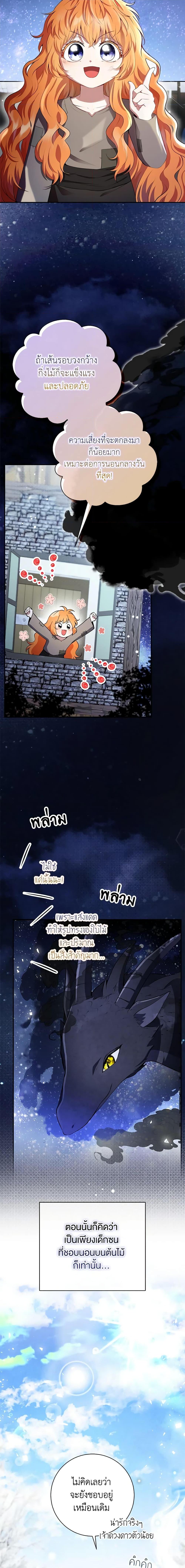 Baby Squirrel Is Good at Everything กระรอกน้อยเก่งกาจทุกอย่างเลย ตอนที่ 53 แปลไทย page 12