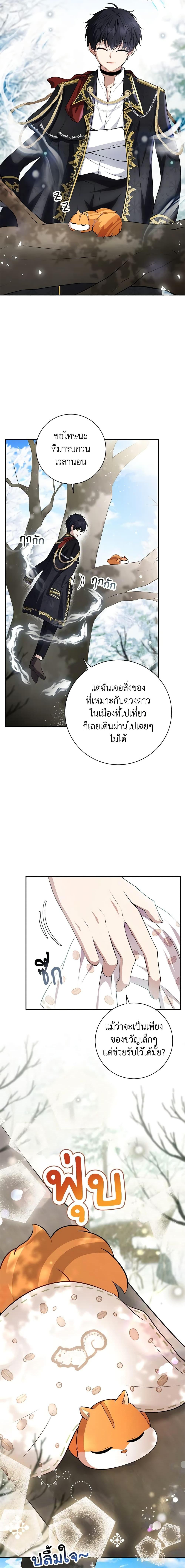 Baby Squirrel Is Good at Everything กระรอกน้อยเก่งกาจทุกอย่างเลย ตอนที่ 53 แปลไทย page 13
