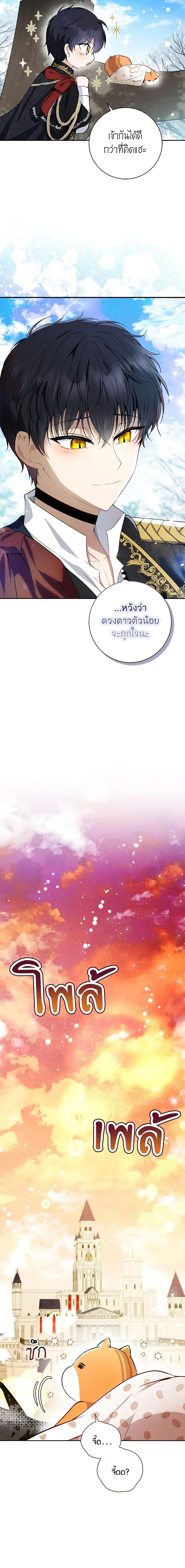 Baby Squirrel Is Good at Everything กระรอกน้อยเก่งกาจทุกอย่างเลย ตอนที่ 53 แปลไทย page 14