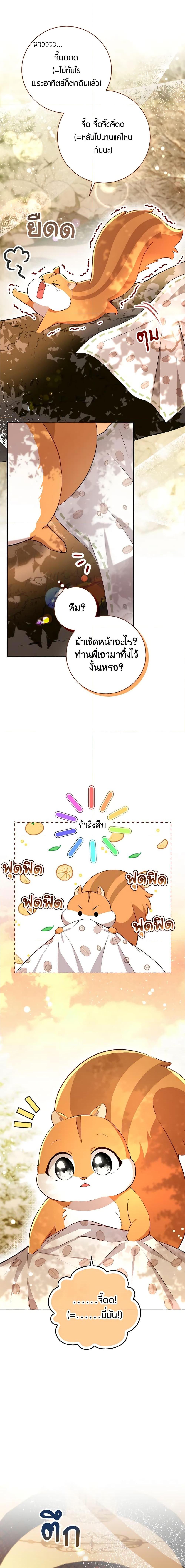 Baby Squirrel Is Good at Everything กระรอกน้อยเก่งกาจทุกอย่างเลย ตอนที่ 53 แปลไทย page 15