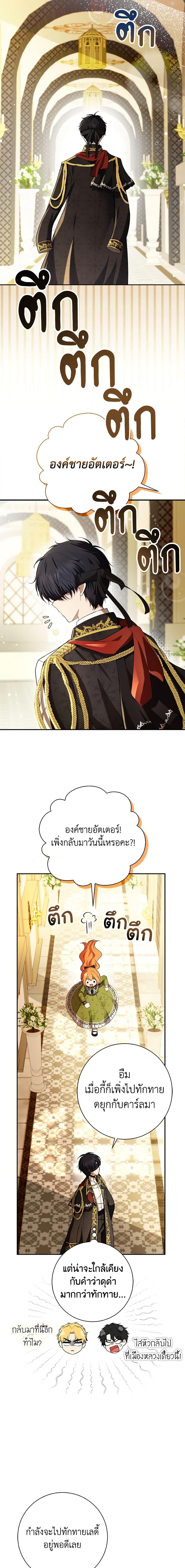 Baby Squirrel Is Good at Everything กระรอกน้อยเก่งกาจทุกอย่างเลย ตอนที่ 53 แปลไทย page 16