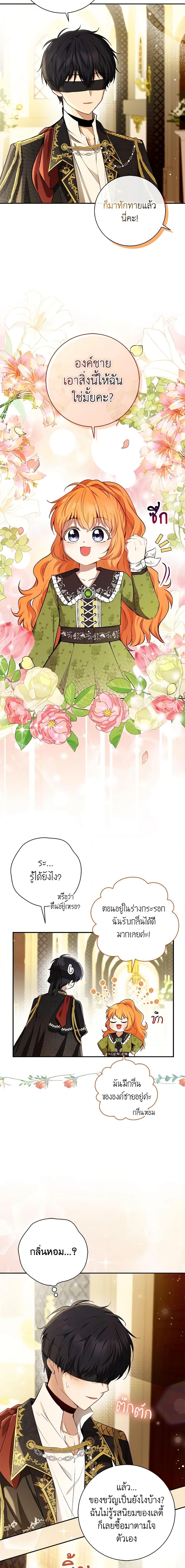 Baby Squirrel Is Good at Everything กระรอกน้อยเก่งกาจทุกอย่างเลย ตอนที่ 53 แปลไทย page 17
