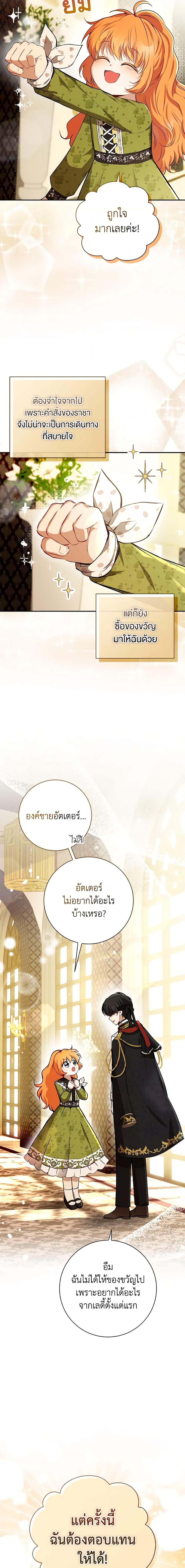 Baby Squirrel Is Good at Everything กระรอกน้อยเก่งกาจทุกอย่างเลย ตอนที่ 53 แปลไทย page 18