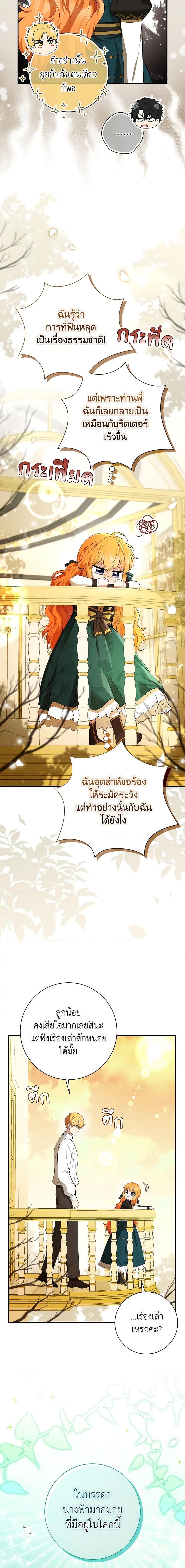 Baby Squirrel Is Good at Everything กระรอกน้อยเก่งกาจทุกอย่างเลย ตอนที่ 53 แปลไทย page 1