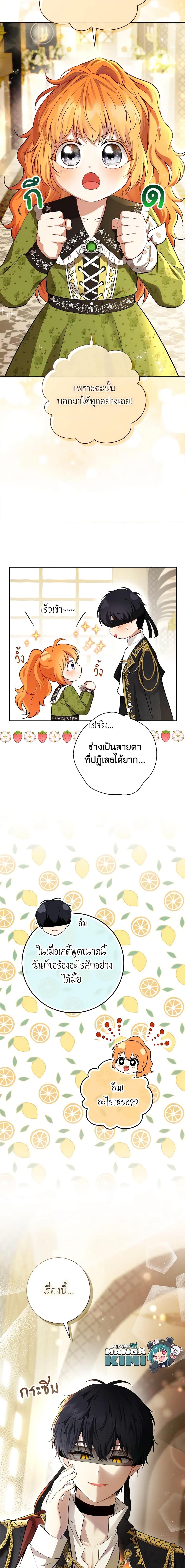 Baby Squirrel Is Good at Everything กระรอกน้อยเก่งกาจทุกอย่างเลย ตอนที่ 53 แปลไทย page 19