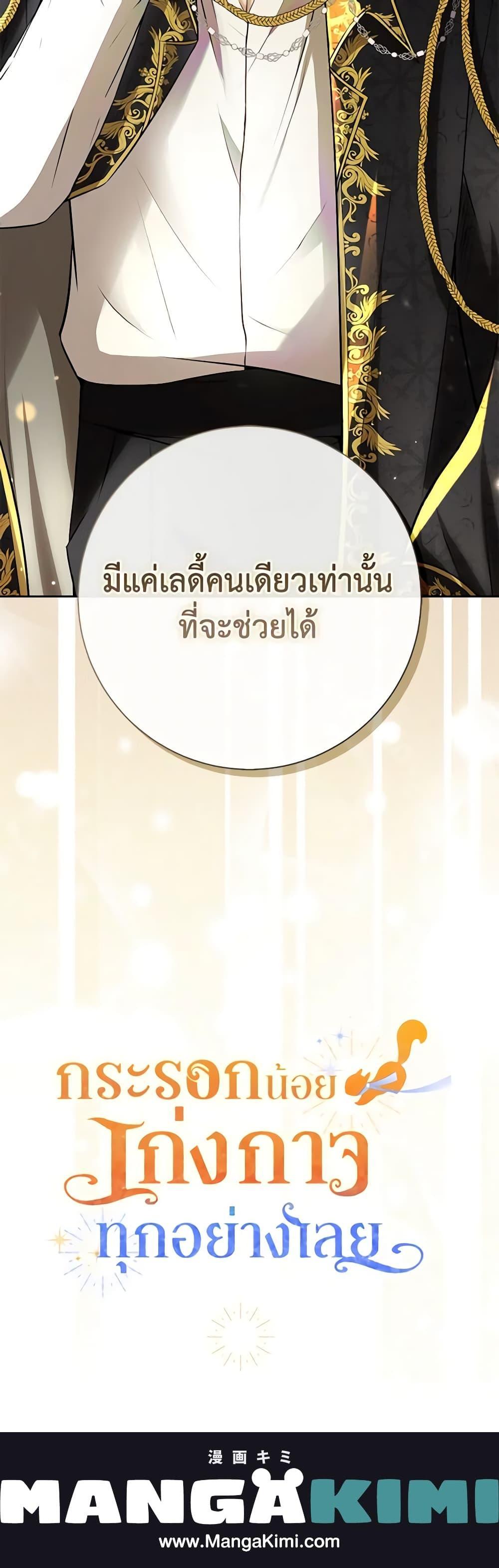 Baby Squirrel Is Good at Everything กระรอกน้อยเก่งกาจทุกอย่างเลย ตอนที่ 53 แปลไทย page 20