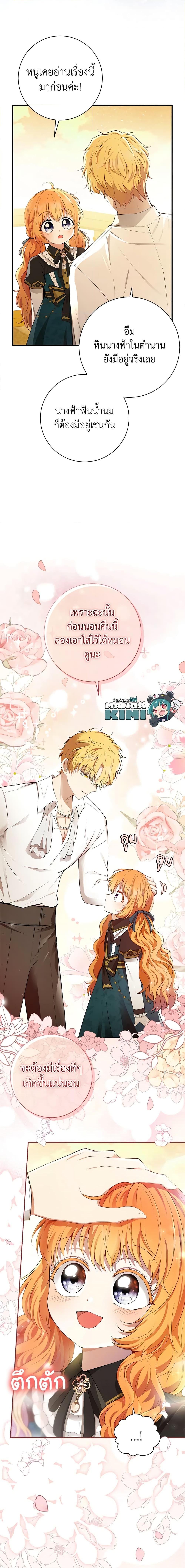 Baby Squirrel Is Good at Everything กระรอกน้อยเก่งกาจทุกอย่างเลย ตอนที่ 53 แปลไทย page 3