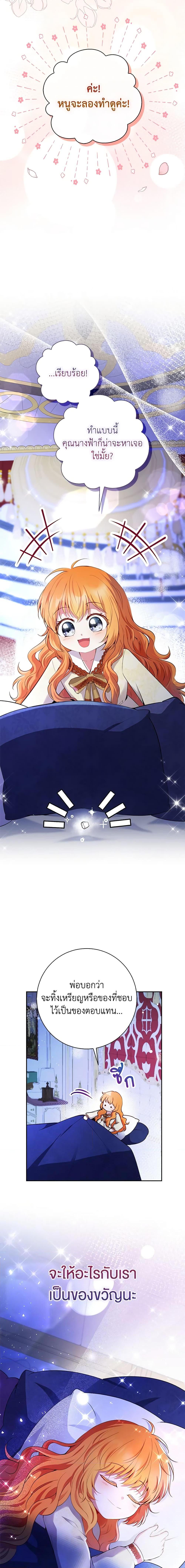 Baby Squirrel Is Good at Everything กระรอกน้อยเก่งกาจทุกอย่างเลย ตอนที่ 53 แปลไทย page 4