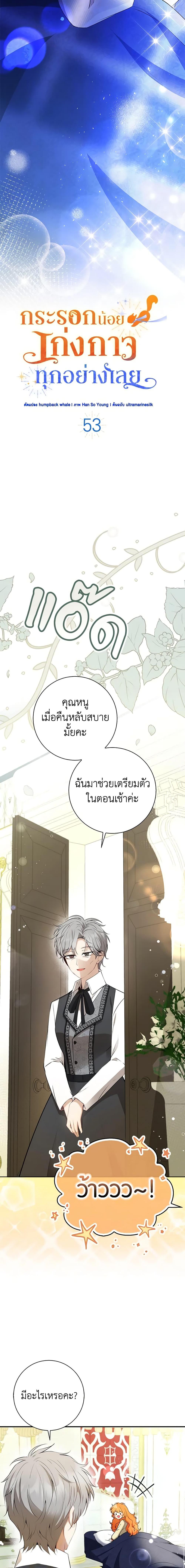 Baby Squirrel Is Good at Everything กระรอกน้อยเก่งกาจทุกอย่างเลย ตอนที่ 53 แปลไทย page 5