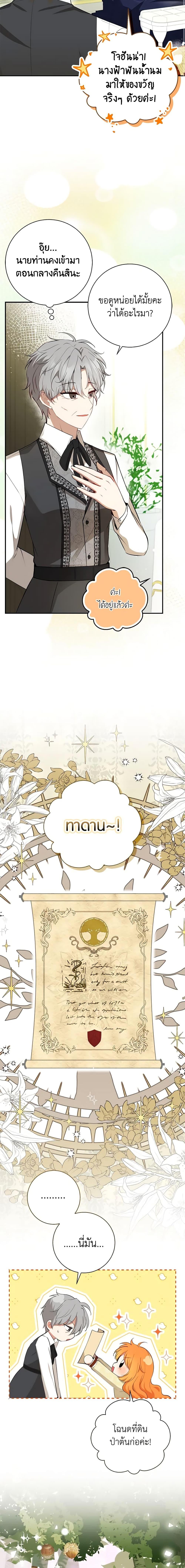 Baby Squirrel Is Good at Everything กระรอกน้อยเก่งกาจทุกอย่างเลย ตอนที่ 53 แปลไทย page 6