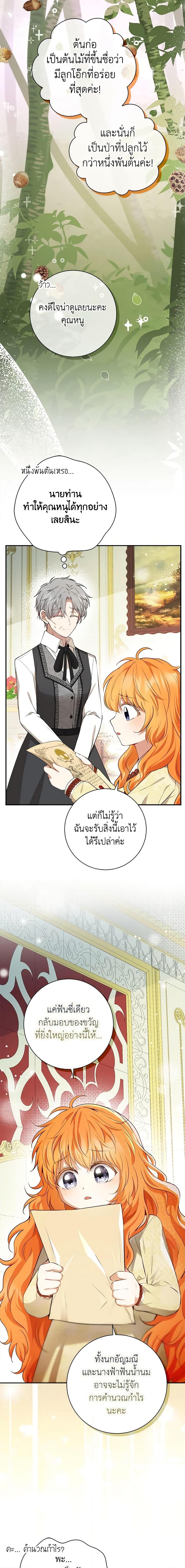 Baby Squirrel Is Good at Everything กระรอกน้อยเก่งกาจทุกอย่างเลย ตอนที่ 53 แปลไทย page 7
