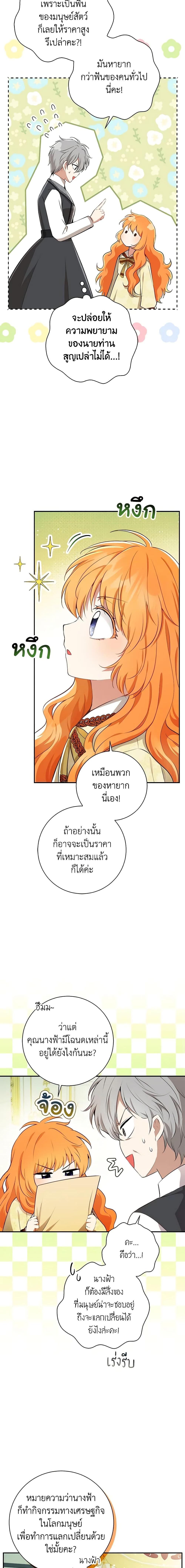 Baby Squirrel Is Good at Everything กระรอกน้อยเก่งกาจทุกอย่างเลย ตอนที่ 53 แปลไทย page 8